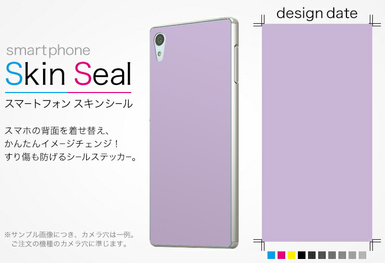 FLEAZ neo スキンシール スマホケース ステッカー スマホカバー ケース 保護シール 背面 スマホ スマートフォン 人気 プレゼント 単品 fleazneo ss 009022 FLEAZ neo 　Covia Covia simfree SIMフリー その他 シンプル　無地　紫