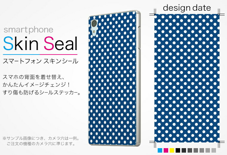 FXC-5A スキンシール スマホケース ステッカー スマホカバー ケース 保護シール 背面 スマホ スマートフォン 人気 プレゼント 単品 fxc5a ss 009084 FXC-5A 　geanee geanee simfree SIMフリー その他 シンプル　水玉　ドット　青