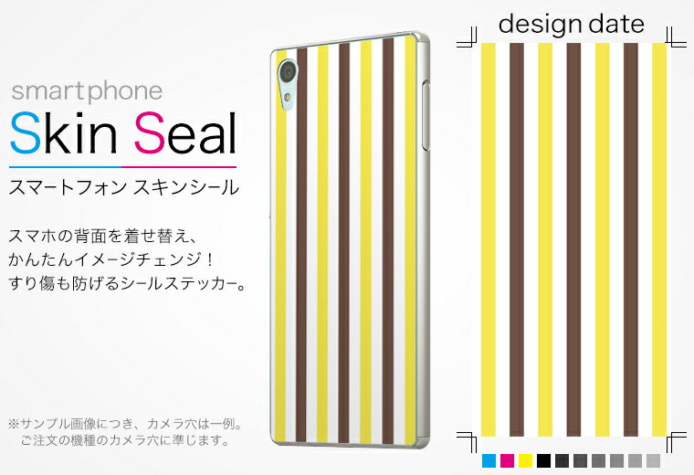 HW-01E スキンシール スマホケース ステッカー スマホカバー ケース 保護シール 背面 スマホ スマートフォン 人気 プレゼント 単品 hw01e ss 009112 HW-01E Ascend 　Huawei Huawei docomo ドコモ シンプル　ボーダー　カラフル 2