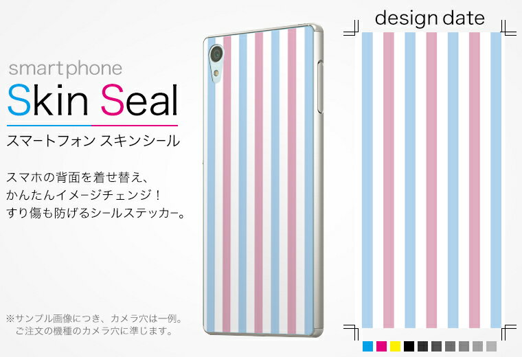 KATANA 01 スキンシール スマホケース ステッカー スマホカバー ケース 保護シール 背面 スマホ スマートフォン 人気 プレゼント 単品 katana01 ss 009120 KATANA 01 Windows 10 MobileFREETEL FREETEL simfree SIMフリー シンプル　ボーダー　カラフル