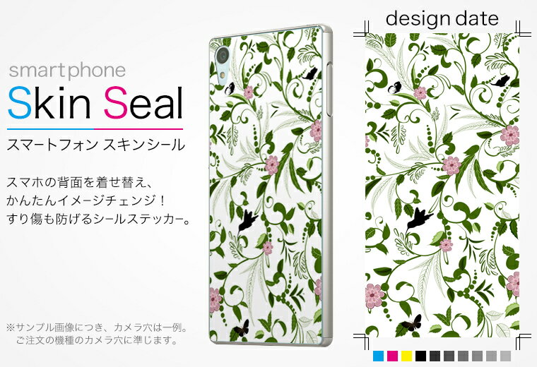 スキンシール スマホケース ステッカー スマホカバー ケース 保護シール 背面 スマホ スマートフォン 人気 プレゼント 単品 ztes ss 009193 ZTE Blade S g03 　ZTE ZTE goo グー 花　フラワー　シンプル 2