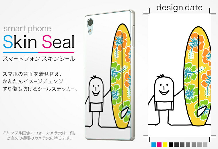 スキンシール スマホケース ステッカー スマホカバー ケース 保護シール 背面 スマホ スマートフォン 人気 プレゼント 単品 dgw10m ss 009235 DG-W10M Diginnos Mobile Windows 10 MobileDospara Dospara simfree SIMフリー キャラクター　海　サーフィン