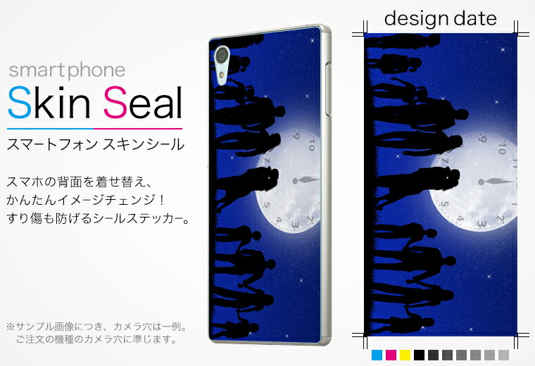 スキンシール スマホケース ステッカー スマホカバー ケース 保護シール 背面 スマホ スマートフォン 人気 プレゼント 単品 zenfonezoom ss 009238 zenfone zoom カメラASUS ASUS simfree SIMフリー 時計　星　人物 2