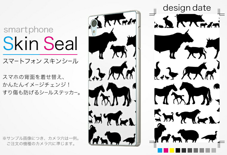 スキンシール スマホケース ステッカー スマホカバー ケース 保護シール 背面 スマホ スマートフォン 人気 プレゼント 単品 desireeye ss 009259 HTC Desire eye 　HTC HTC simfree SIMフリー モノクロ　動物　白　黒