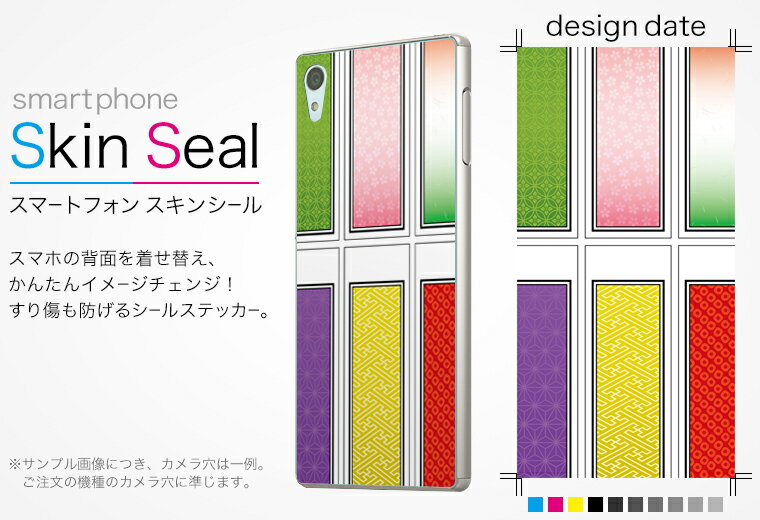 スキンシール スマホケース ステッカー スマホカバー ケース 保護シール 背面 スマホ スマートフォン 人気 プレゼント 単品 katana02 ss 009281 KATANA 02 Windows 10 MobileFREETEL FREETEL simfree SIMフリー 和風　和柄　カラフル