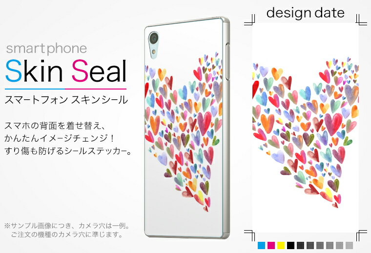 スキンシール スマホケース ステッカー スマホカバー ケース 保護シール 背面 スマホ スマートフォン 人気 プレゼント 単品 katana01 ss 009325 KATANA 01 Windows 10 MobileFREETEL FREETEL simfree SIMフリー ハート　カラフル　色彩 2