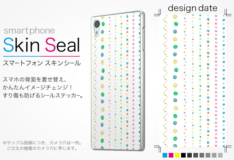 スキンシール スマホケース ステッカー スマホカバー ケース 保護シール 背面 スマホ スマートフォン 人気 プレゼント 単品 mates ss 009355 HUAWEI Mate s 　Huawei Huawei simfree SIMフリー カラフル　フラワー　模様