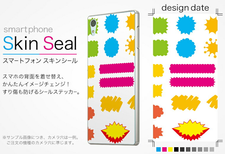 スキンシール スマホケース ステッカー スマホカバー ケース 保護シール 背面 スマホ スマートフォン 人気 プレゼント 単品 bladeq ss 009391 BLADE Q+ ブレード　キュープラス 　ZTE ZTE softbank ソフトバンク カラフル　ピンク　青　黄色 2
