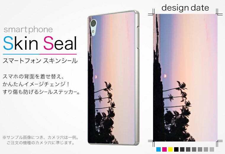 スキンシール スマホケース ステッカー スマホカバー ケース 保護シール 背面 スマホ スマートフォン 人気 プレゼント 単品 g2mini ss 009393 LG G2 mini LG-D620J 　LG Electronics LG Electronics simfree SIMフリー 風景　景色　写真