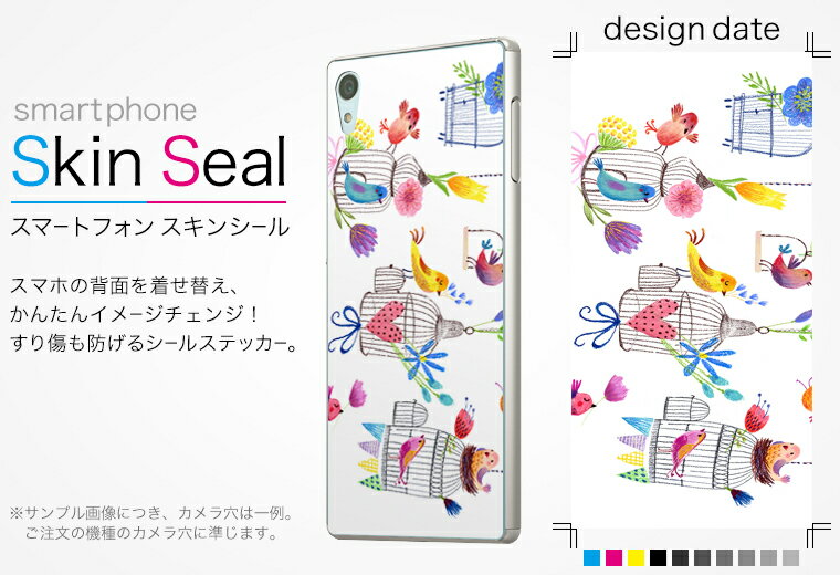 スキンシール スマホケース ステッカー スマホカバー ケース 保護シール 背面 スマホ スマートフォン 人気 プレゼント 単品 g2mini ss 009400 LG G2 mini LG-D620J 　LG Electronics LG Electronics simfree SIMフリー フラワー　鳥　ハート