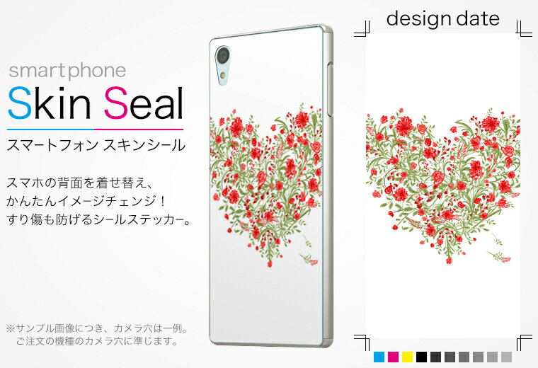 スキンシール スマホケース ステッカー スマホカバー ケース 保護シール 背面 スマホ スマートフォン 人気 プレゼント 単品 katana01 ss 009411 KATANA 01 Windows 10 MobileFREETEL FREETEL simfree SIMフリー フラワー　ハート　赤
