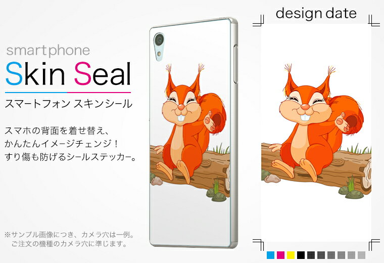 スマコレのスキンシール スマホケース ステッカー スマホカバー ケース 保護シール 背面 スマホ スマートフォン 人気 プレゼント 単品 liquidz330 ss 009439 Liquid z330 楽天モバイル 　Acer Acer simfree SIMフリー キャラクター　リス　動物｜アングル2