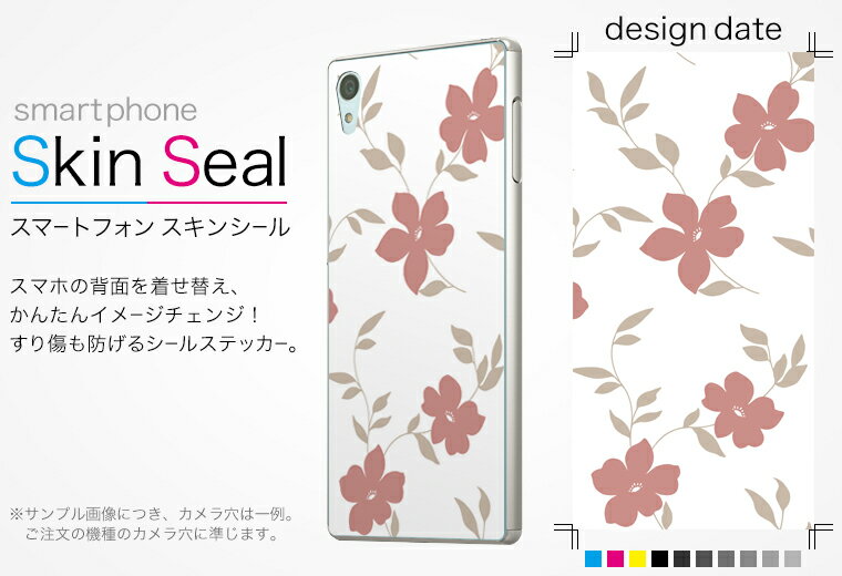 スキンシール スマホケース ステッカー スマホカバー ケース 保護シール 背面 スマホ スマートフォン 人気 プレゼント 単品 zenfoneselfie ss 009472 ZenFone Selfie 楽天モバイルASUS ASUS simfree SIMフリー 和風　和柄　フラワー 2