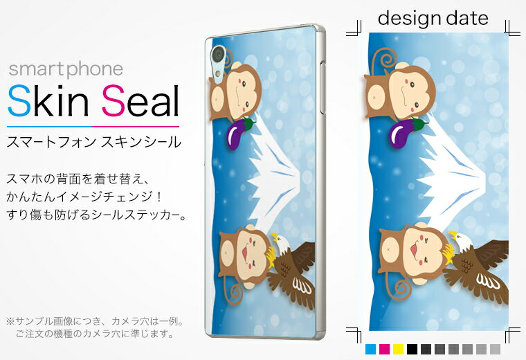 スキンシール スマホケース ステッカー スマホカバー ケース 保護シール 背面 スマホ スマートフォン 人気 プレゼント 単品 liquidz330 ss 009535 Liquid z330 楽天モバイル 　Acer Acer simfree SIMフリー 富士山　動物　猿 2