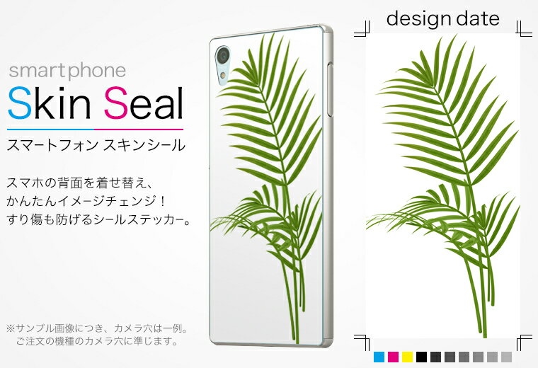 スキンシール スマホケース ステッカー スマホカバー ケース 保護シール 背面 スマホ スマートフォン 人気 プレゼント 単品 hw03e ss 009543 hw-03e Ascend D2 　Huawei Huawei docomo ドコモ 植物　シンプル　緑