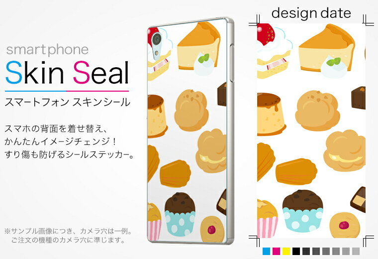 スキンシール スマホケース ステッカー スマホカバー ケース 保護シール 背面 スマホ スマートフォン 人気 プレゼント 単品 desire626 ss 009546 HTC Desire 626 　HTC HTC simfree SIMフリー デザート　水玉　ボーダー