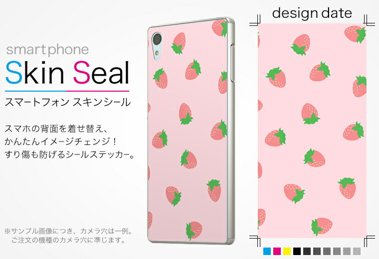 スキンシール スマホケース ステッカー スマホカバー ケース 保護シール 背面 スマホ スマートフォン 人気 プレゼント 単品 fleazf4s ss 009549 FLEAZ f4s コヴィア・ネットワークス 　Covia Covia simfree SIMフリー いちご　ピンク 2