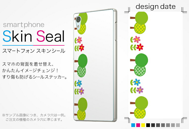 スキンシール スマホケース ステッカー スマホカバー ケース 保護シール 背面 スマホ スマートフォン 人気 プレゼント 単品 vec4g ss 009551 Blade Vec 4G 　ZTE ZTE simfree SIMフリー 植物　フラワー　イラスト