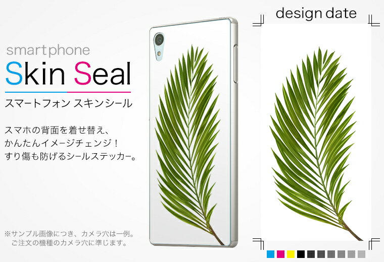 スキンシール スマホケース ステッカー スマホカバー ケース 保護シール 背面 スマホ スマートフォン 人気 プレゼント 単品 vec4g ss 009572 Blade Vec 4G 　ZTE ZTE simfree SIMフリー 植物　シンプル　緑