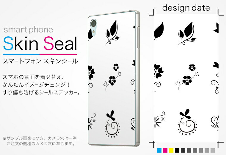 スキンシール スマホケース ステッカー スマホカバー ケース 保護シール 背面 スマホ スマートフォン 人気 プレゼント 単品 zenfone2 ss 009576 zenfone 2 　ASUS ASUS simfree SIMフリー フラワー　白　黒