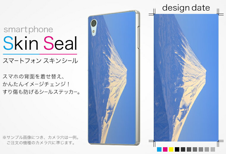 スキンシール スマホケース ステッカー スマホカバー ケース 保護シール 背面 スマホ スマートフォン 人気 プレゼント 単品 mates ss 009599 HUAWEI Mate s 　Huawei Huawei simfree SIMフリー 富士山　風景　景色　写真 2