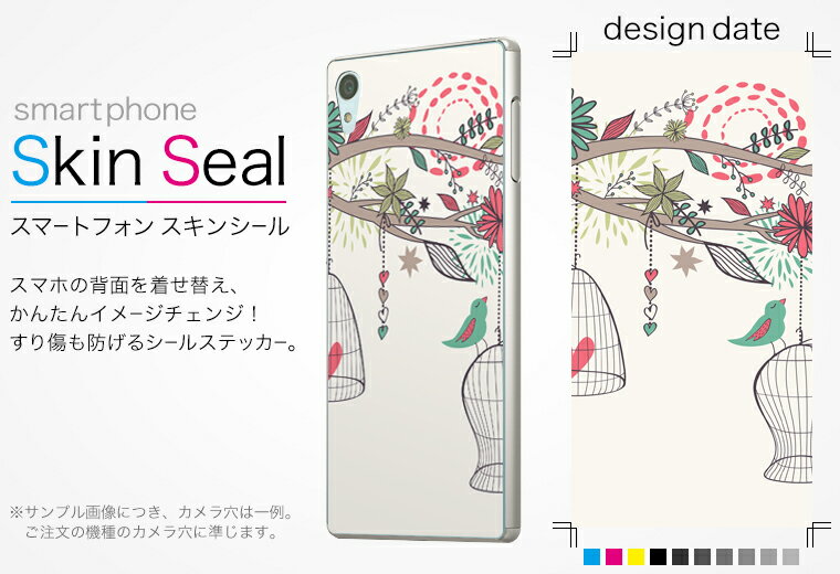 スキンシール スマホケース ステッカー スマホカバー ケース 保護シール 背面 スマホ スマートフォン 人気 プレゼント 単品 g2mini ss 009659 LG G2 mini LG-D620J 　LG Electronics LG Electronics simfree SIMフリー フラワー　鳥　アジアン