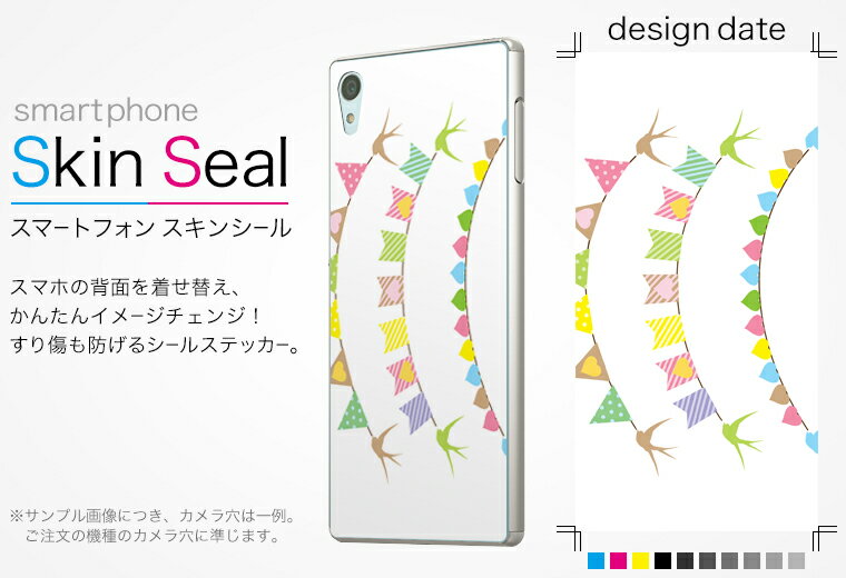 スキンシール スマホケース ステッカー スマホカバー ケース 保護シール 背面 スマホ スマートフォン 人気 プレゼント 単品 vec4g ss 009673 Blade Vec 4G 　ZTE ZTE simfree SIMフリー 鳥　ハート　パーティー