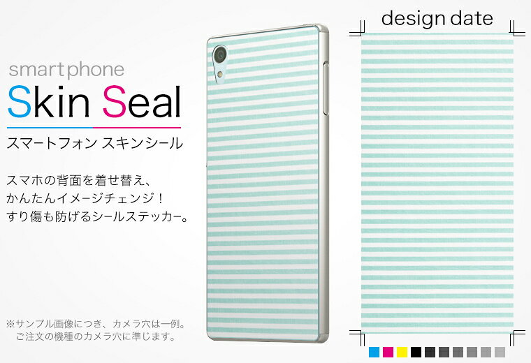 スキンシール スマホケース ステッカー スマホカバー ケース 保護シール 背面 スマ...