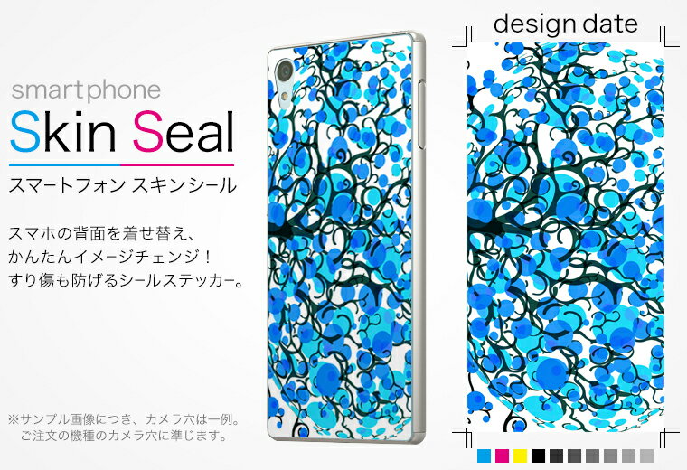 スキンシール スマホケース ステッカー スマホカバー ケース 保護シール 背面 スマホ スマートフォン 人気 プレゼント 単品 zenfone2 ss 009718 zenfone 2 　ASUS ASUS simfree SIMフリー 植物　木　青