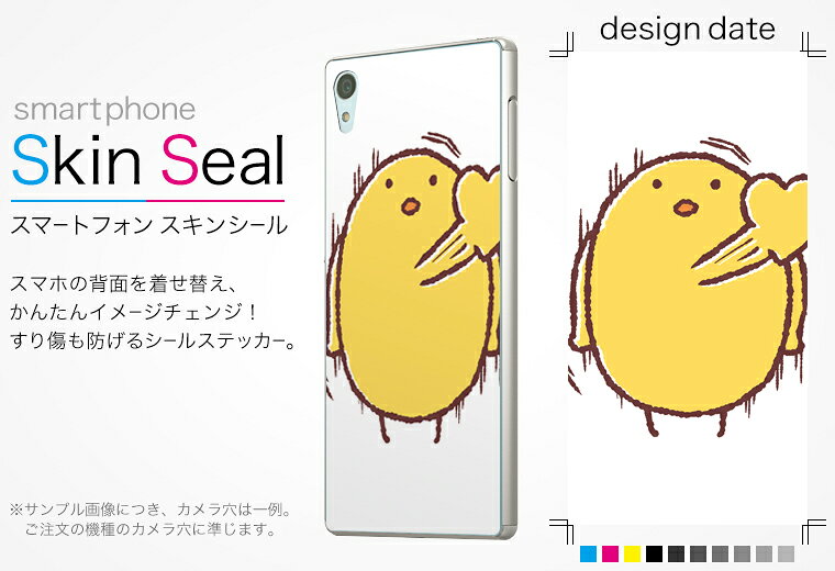 スマコレのスキンシール スマホケース ステッカー スマホカバー ケース 保護シール 背面 スマホ スマートフォン 人気 プレゼント 単品 g620s ss 009734 ascend G620s 　Huawei Huawei simfree SIMフリー 鳥　ひよこ　キャラクター｜アングル2