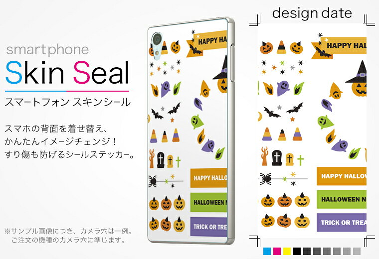 スキンシール スマホケース ステッカー スマホカバー ケース 保護シール 背面 スマ...