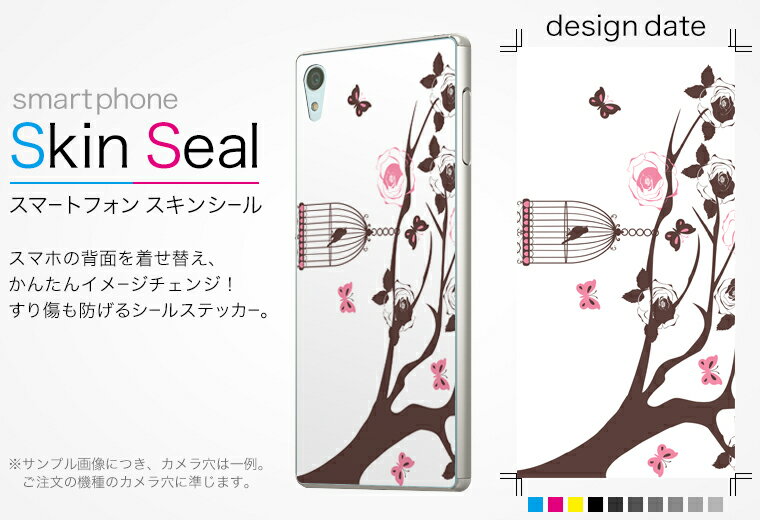 スキンシール スマホケース ステッカー スマホカバー ケース 保護シール 背面 スマホ スマートフォン 人気 プレゼント 単品 hw01e ss 009797 HW-01E Ascend 　Huawei Huawei docomo ドコモ フラワー　鳥　蝶 2