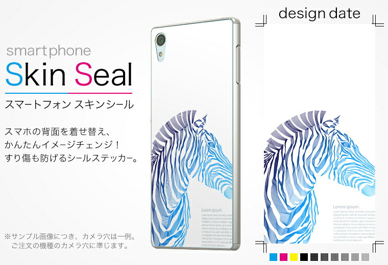 スマコレのスキンシール スマホケース ステッカー スマホカバー ケース 保護シール 背面 スマホ スマートフォン 人気 プレゼント 単品 cpd02 ss 009937 CP-D02 FleaPhone 　Covia Covia simfree SIMフリー 動物　シマウマ　青｜アングル2