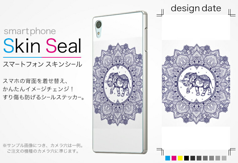 スキンシール スマホケース ステッカー スマホカバー ケース 保護シール 背面 スマホ スマートフォン 人気 プレゼント 単品 201hw ss 010054 201HW STREAM 　Huawei Huawei docomo ドコモ アジアン　ゾウ　青