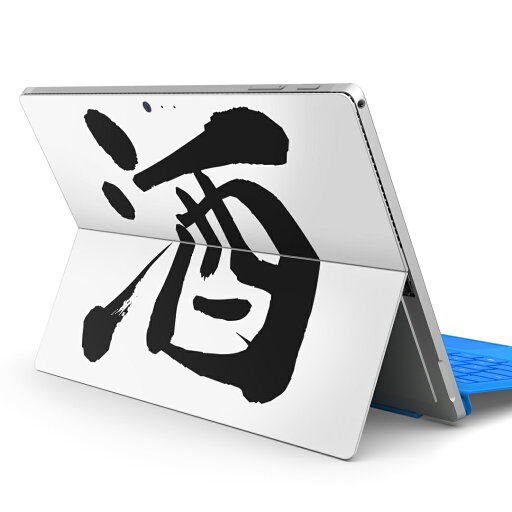 Surface Pro7 (2019) Pro6 Pro2017 pro4 用 スキンシール igsticker サーフェス ノートブック ノートパソコン カバー ケース フィルム ステッカー アクセサリー 保護 001692 日本語・和柄 日本語 漢字 Surface Pro7 (2019) Pro6 Pro2017 pro4 用 スキンシール igsticker サーフェス ノートブック ノートパソコン カバー ケース フィルム ステッカー アクセサリー 保護 001692 日本語・和柄 日本語 漢字