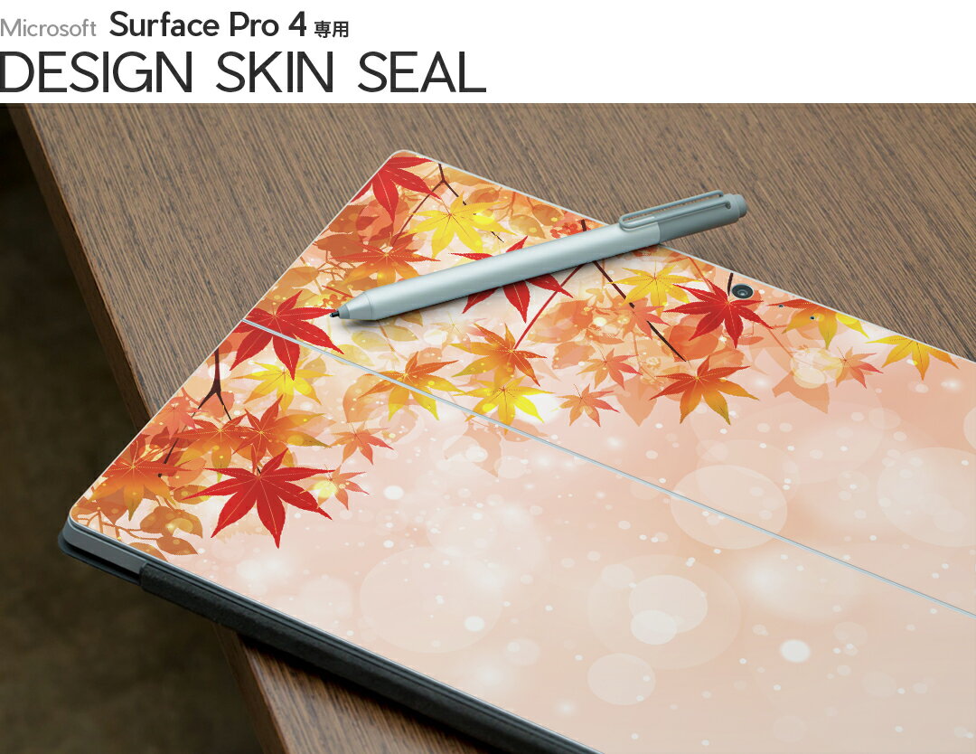 Surface Pro7 (2019) Pro6 Pro2017 pro4 用 スキンシール igsticker サーフェス ノートブック ノートパソコン カバー ケース フィルム ステッカー アクセサリー 保護 004608 紅葉　秋　シンプル