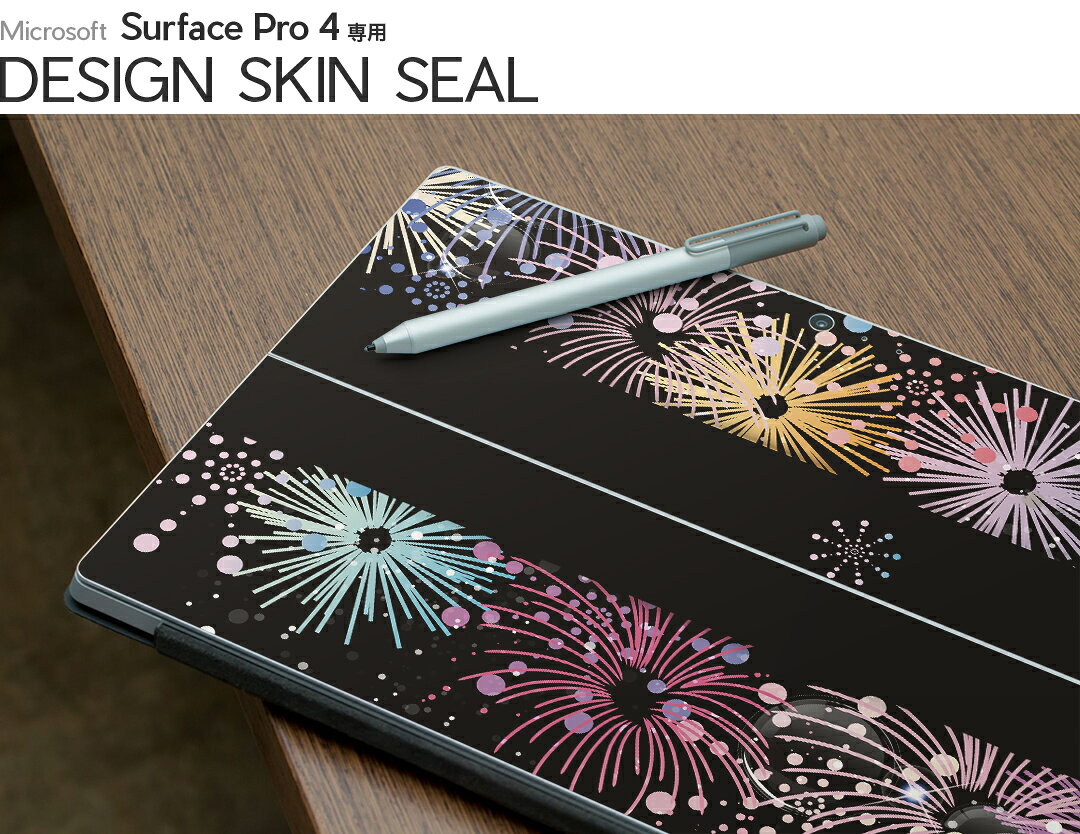 Surface Pro7 (2019) Pro6 Pro2017 pro4 用 スキンシール igsticker サーフェス ノートブック ノートパソコン カバー ケース フィルム ステッカー アクセサリー 保護 005387 カラフル　花火　黒