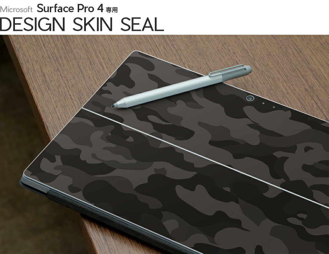 Surface Pro7 (2019) Pro6 Pro2017 pro4 用 スキンシール igsticker サーフェス ノートブック ノートパソコン カバー ケース フィルム ステッカー アクセサリー 保護 011532 迷彩　模様　カモフラ