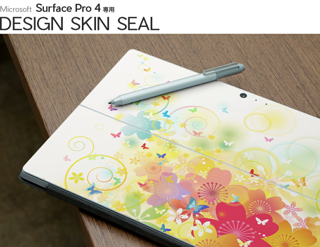 Surface Pro7 (2019) Pro6 Pro2017 pro4 用 スキンシール igsticker サーフェス ノートブック ノートパソコン カバー ケース フィルム ステッカー アクセサリー 保護 011703 花　蝶　カラフル