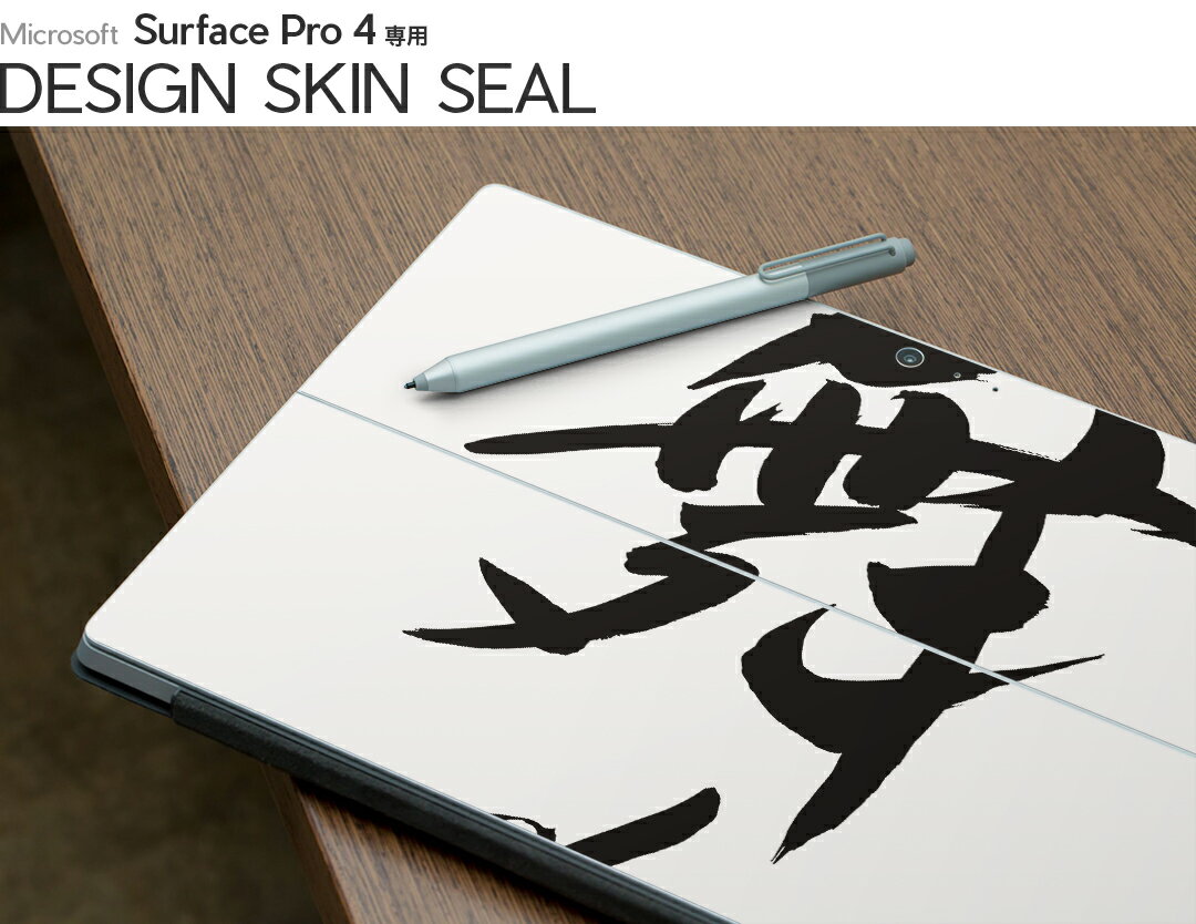Surface Pro7 (2019) Pro6 Pro2017 pro4 用 スキンシール igsticker サーフェス ノートブック ノートパソコン カバー ケース フィルム ステッカー アクセサリー 保護 014293 ダンス　英語　漢字