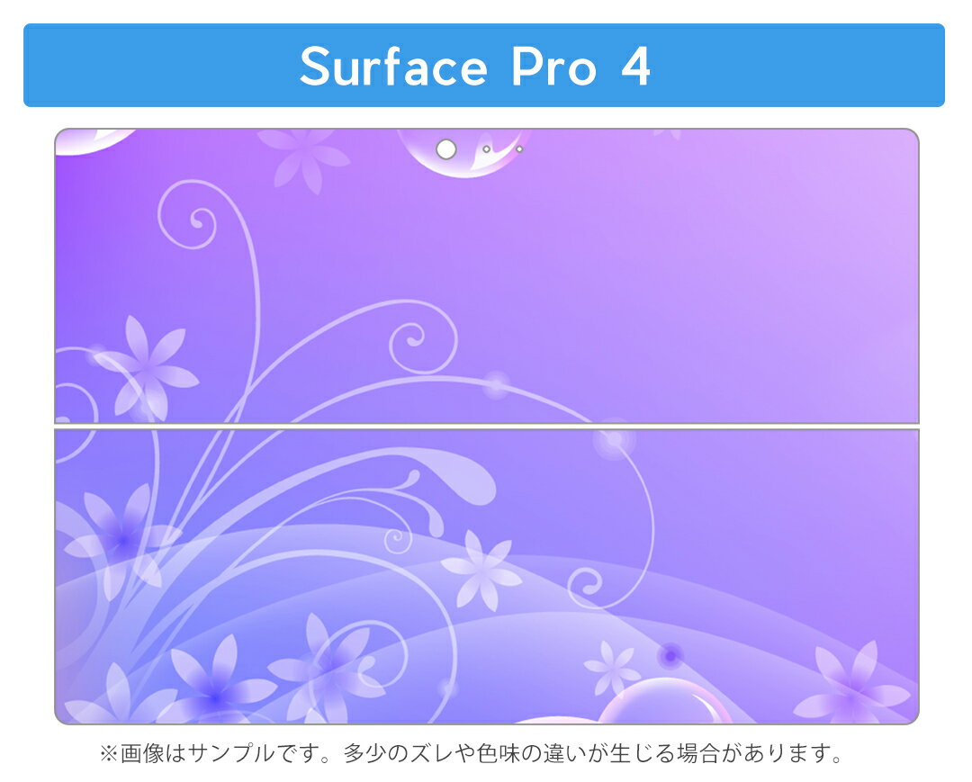 Surface Pro7 (2019) Pro6 Pro2017 pro4 用 スキンシール igsticker サーフェス ノートブック ノートパソコン カバー ケース フィルム ステッカー アクセサリー 保護 001996 花　　紫