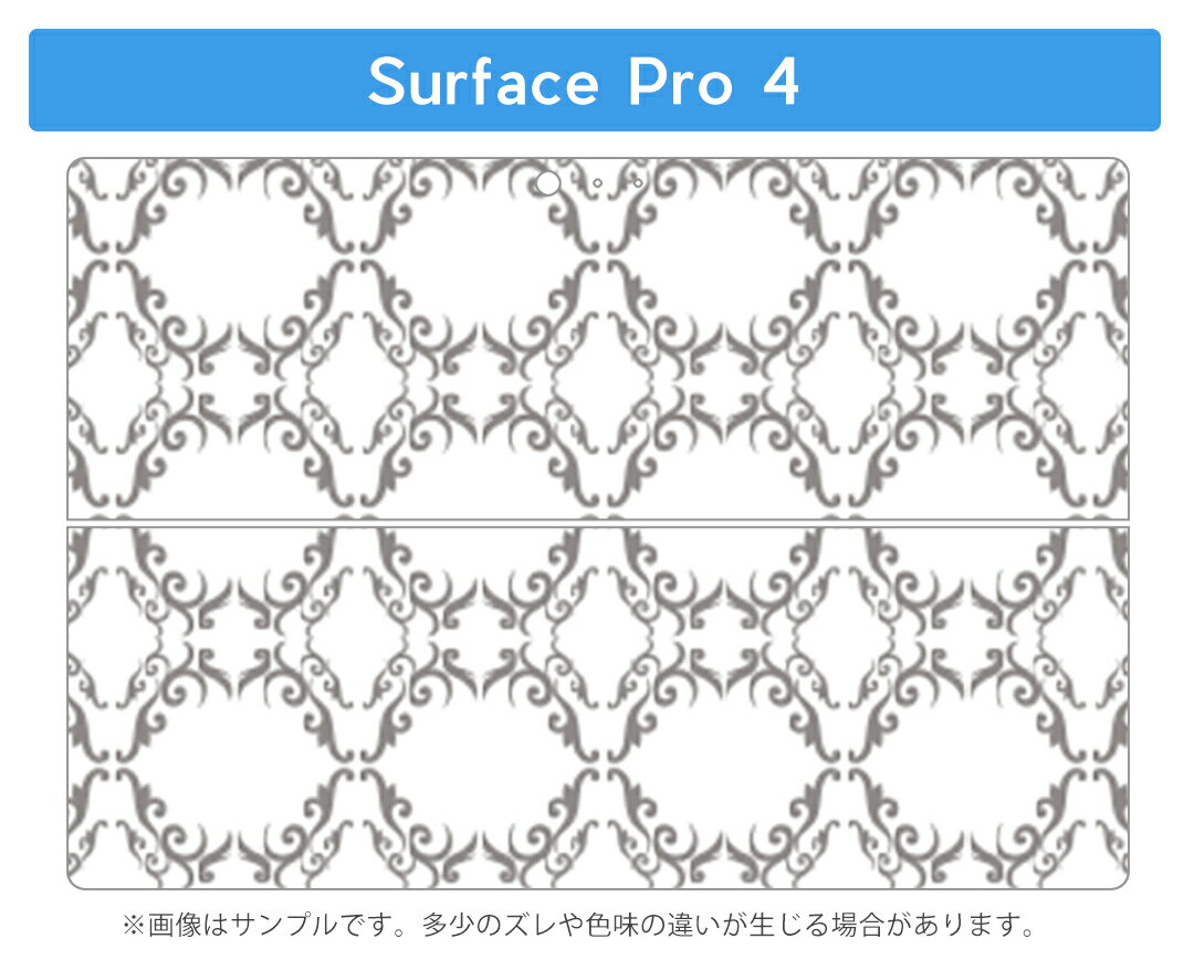 Surface Pro7 (2019) Pro6 Pro2017 pro4 用 スキンシール igsticker サーフェス ノートブック ノートパソコン カバー ケース フィルム ステッカー アクセサリー 保護 004322 模様　エレガント　白