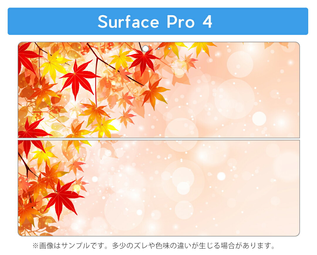 Surface Pro7 (2019) Pro6 Pro2017 pro4 用 スキンシール igsticker サーフェス ノートブック ノートパソコン カバー ケース フィルム ステッカー アクセサリー 保護 004608 紅葉　秋　シンプル