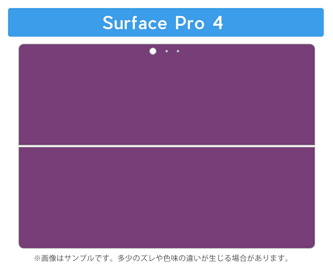 Surface Pro7 (2019) Pro6 Pro2017 pro4 用 スキンシール igsticker サーフェス ノートブック ノートパソコン カバー ケース フィルム ステッカー アクセサリー 保護 008961 シンプル　無地　紫