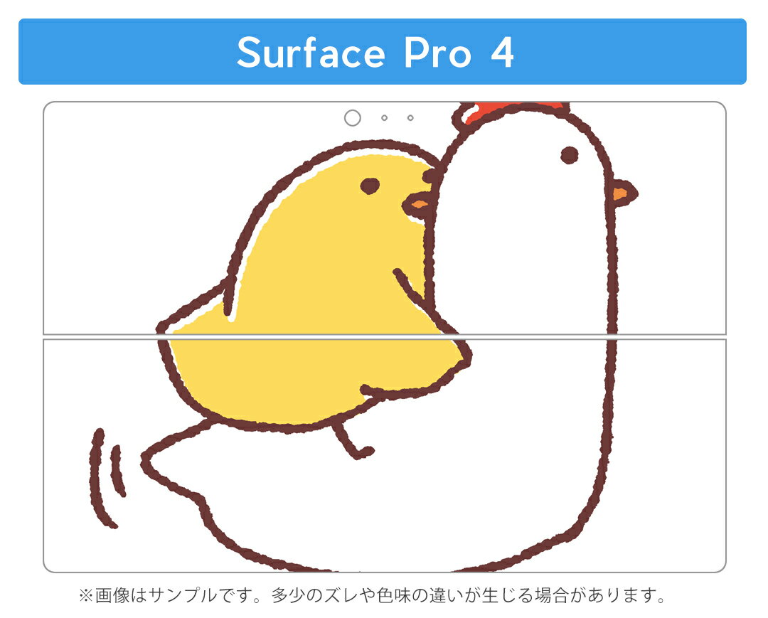 Surface Pro7 (2019) Pro6 Pro2017 pro4 用 スキンシール igsticker サーフェス ノートブック ノートパソコン カバー ケース フィルム ステッカー アクセサリー 保護 009562 鳥　ひよこ　キャラクター