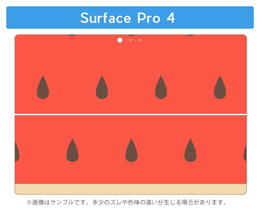 Surface Pro7 (2019) Pro6 Pro2017 pro4 用 スキンシール igsticker サーフェス ノートブック ノートパソコン カバー ケース フィルム ステッカー アクセサリー 保護 010433 果物　スイカ　赤　緑