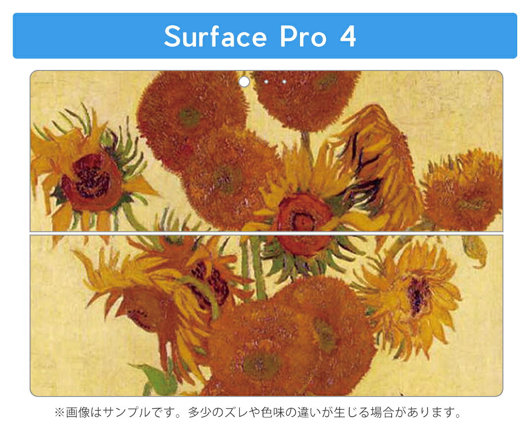 Surface Pro7 (2019) Pro6 Pro2017 pro4 用 スキンシール igsticker サーフェス ノートブック ノートパソコン カバー ケース フィルム ステッカー アクセサリー 保護 011466 ゴッホ　ひまわり　絵画の商品画像 3