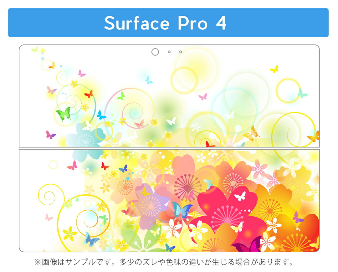 Surface Pro7 (2019) Pro6 Pro2017 pro4 用 スキンシール igsticker サーフェス ノートブック ノートパソコン カバー ケース フィルム ステッカー アクセサリー 保護 011703 花　蝶　カラフル
