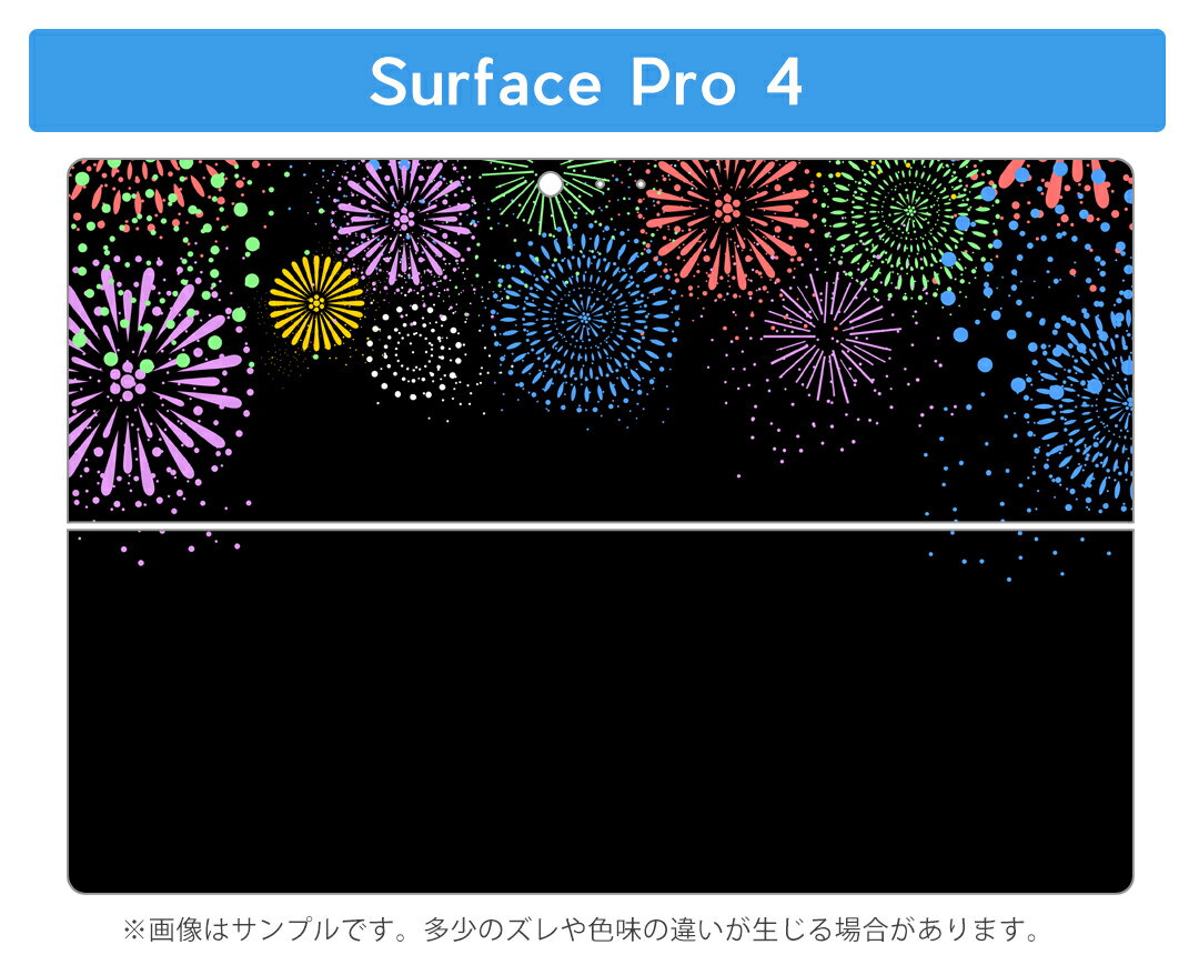 Surface Pro7 (2019) Pro6 Pro2017 pro4 用 スキンシール igsticker サーフェス ノートブック ノートパソコン カバー ケース フィルム ステッカー アクセサリー 保護 014183 花火　カラフル