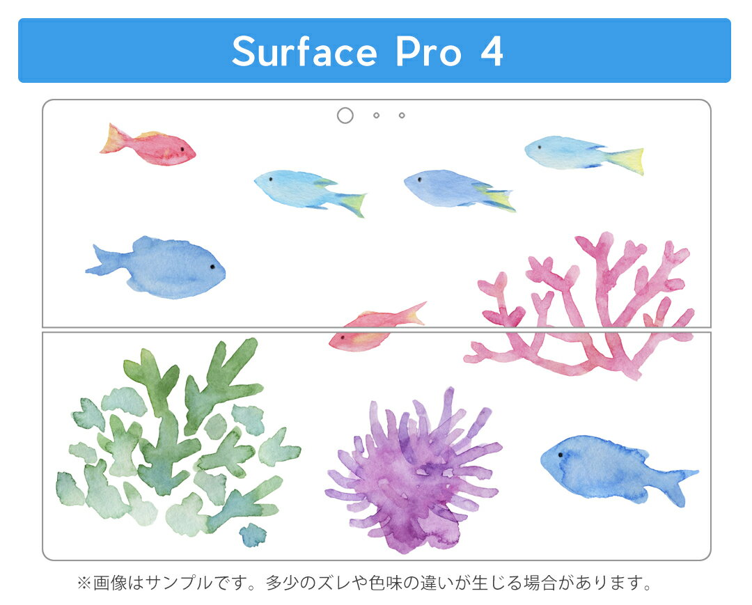 Surface Pro7 (2019) Pro6 Pro2017 pro4 用 スキンシール igsticker サーフェス ノートブック ノートパソコン カバー ケース フィルム ステッカー アクセサリー 保護 014279 海　魚　珊瑚